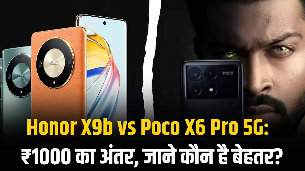 Honor X9b vs Poco X6 Pro 5G: ₹1000 का अंतर, जाने कौन है बेहतर?