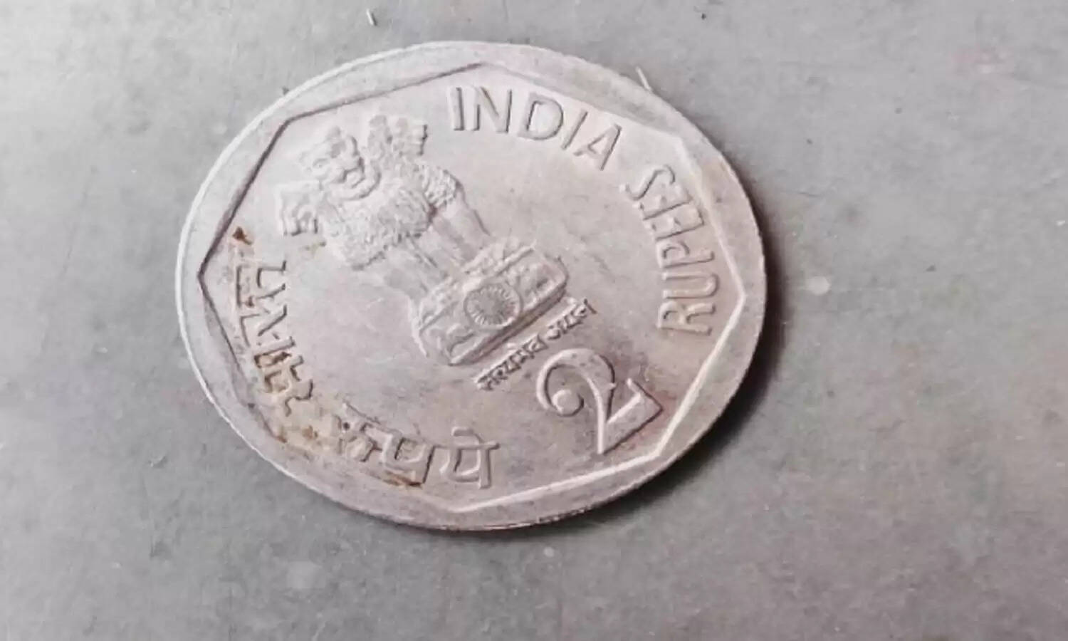 2 के सिक्के पर मची महालूट! बदले में मिल रहे इतने लाख रुपये, जल्द करें बिक्री