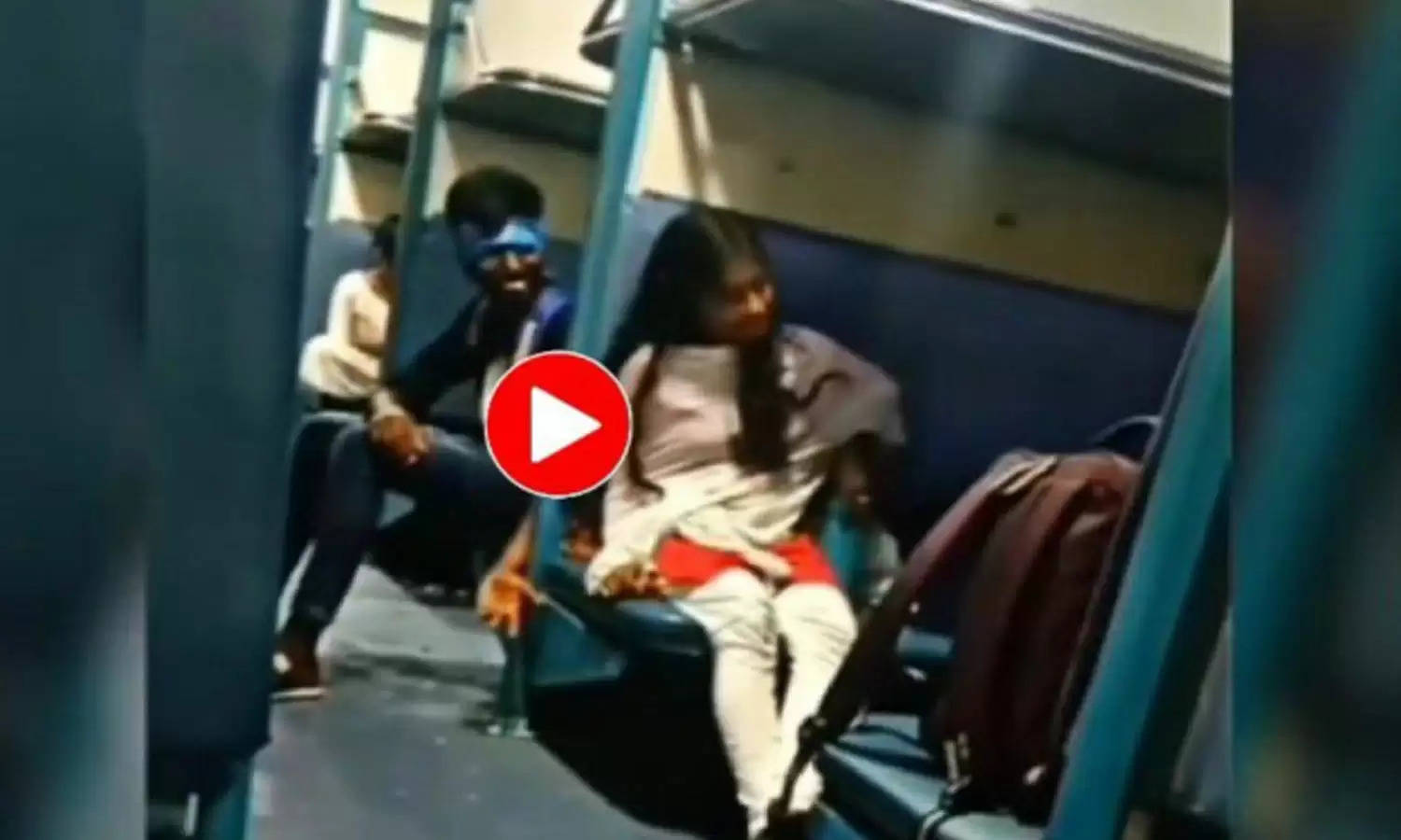 Viral Video: ट्रेन में खुलेआम लड़का-लड़की ने कर दिया यह काम कि आप भी शर्म से हो जायेंगे लाल