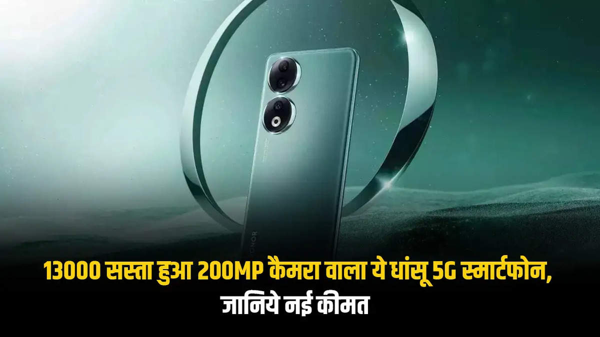 13000 सस्ता हुआ 200MP कैमरा वाला ये धांसू 5G स्मार्टफोन, जानिये नई कीमत 