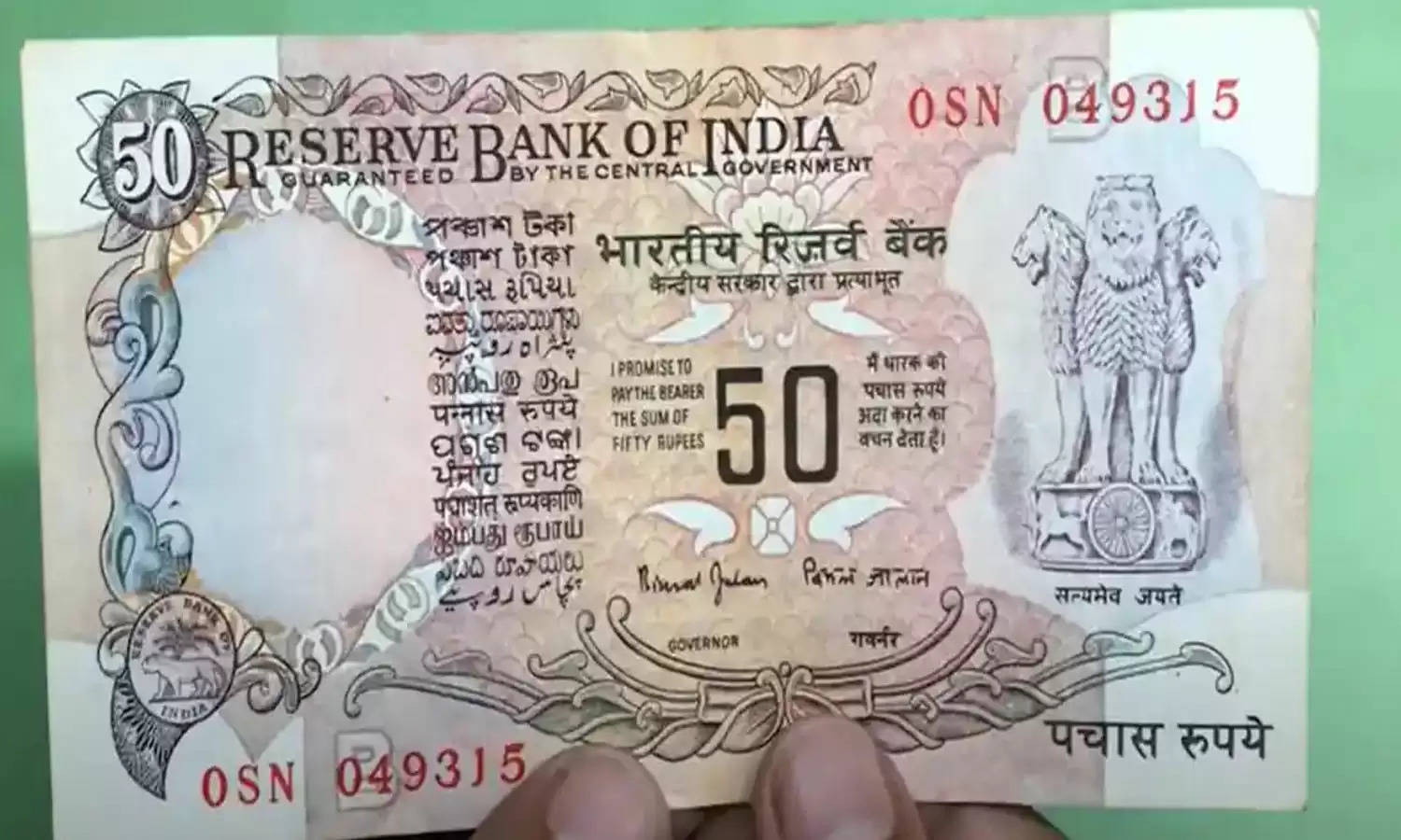 50 का नोट जेब में तो चमकी किस्मत, बदले में मिल रहे इतने रुपये की गिनते-गिनते थक जाएंगे आप