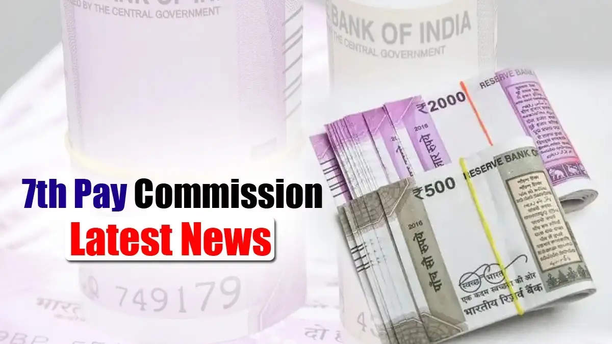 7th Pay Commission : सरकारी नौकरी करने वालों ध्यान दें! नए साल में बदल जाएगी आपकी जिंदगी