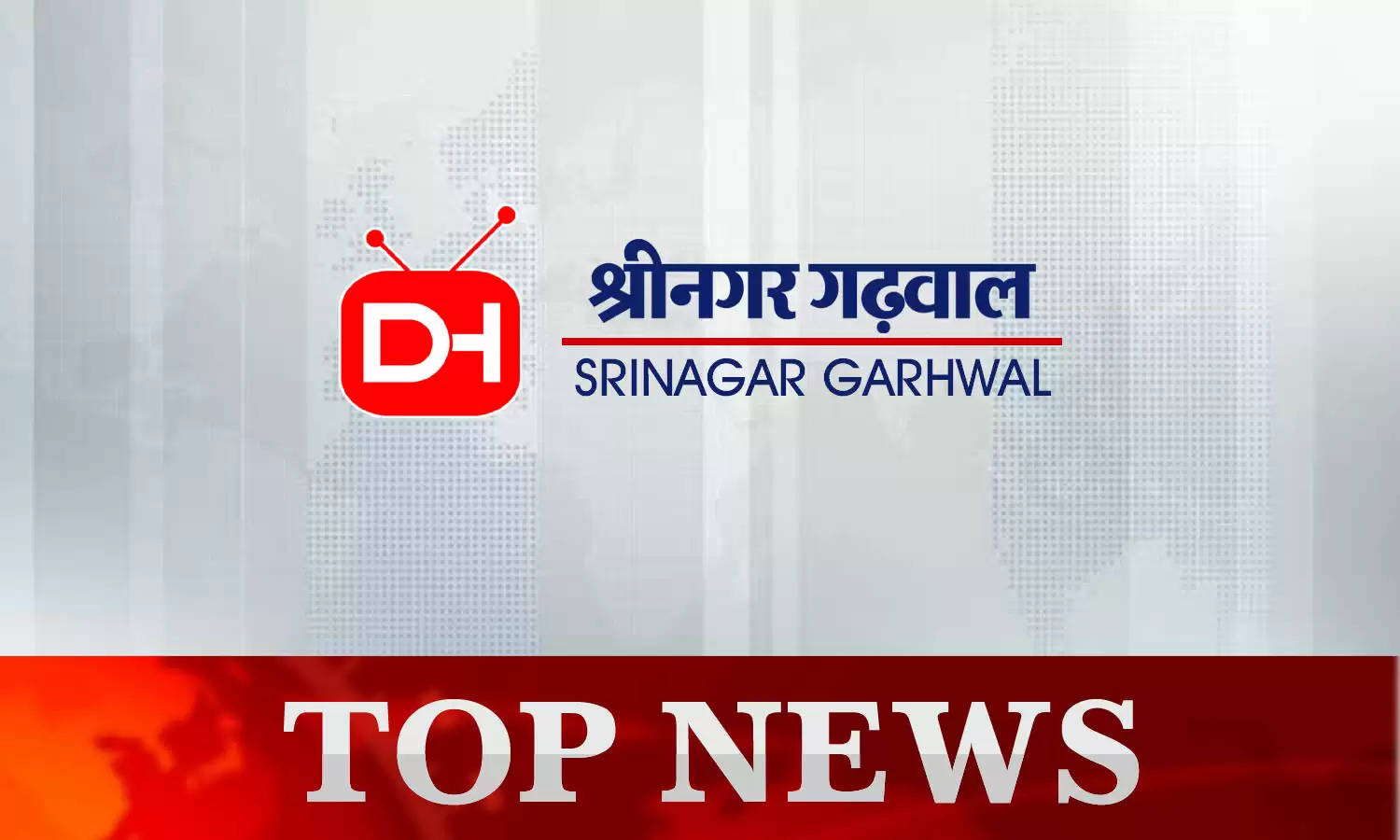 Srinagar Garhwal News Today 18th October 2022 : श्रीनगर गढ़वाल की दिनभर की छोटी-बड़ी खबरें