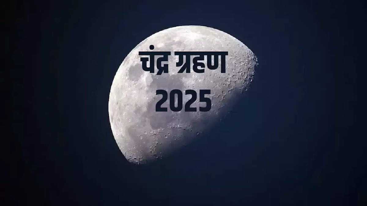 2025 में चंद्र ग्रहण: भारत में कब और कहाँ दिखेगा? जानिए तारीखें और समय 