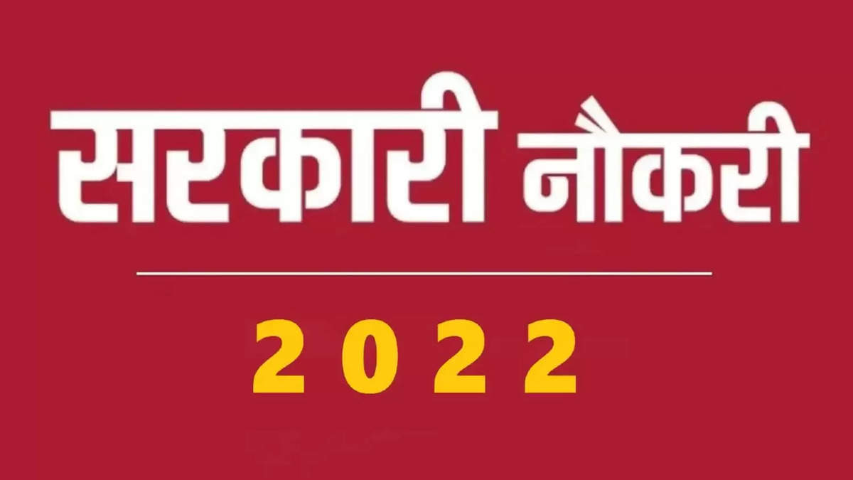 Sarkari Naukri 2022: 10वीं पास के लिए निकली 455 पदों पर बंफर भर्ती, जानिए पूरी जानकारी