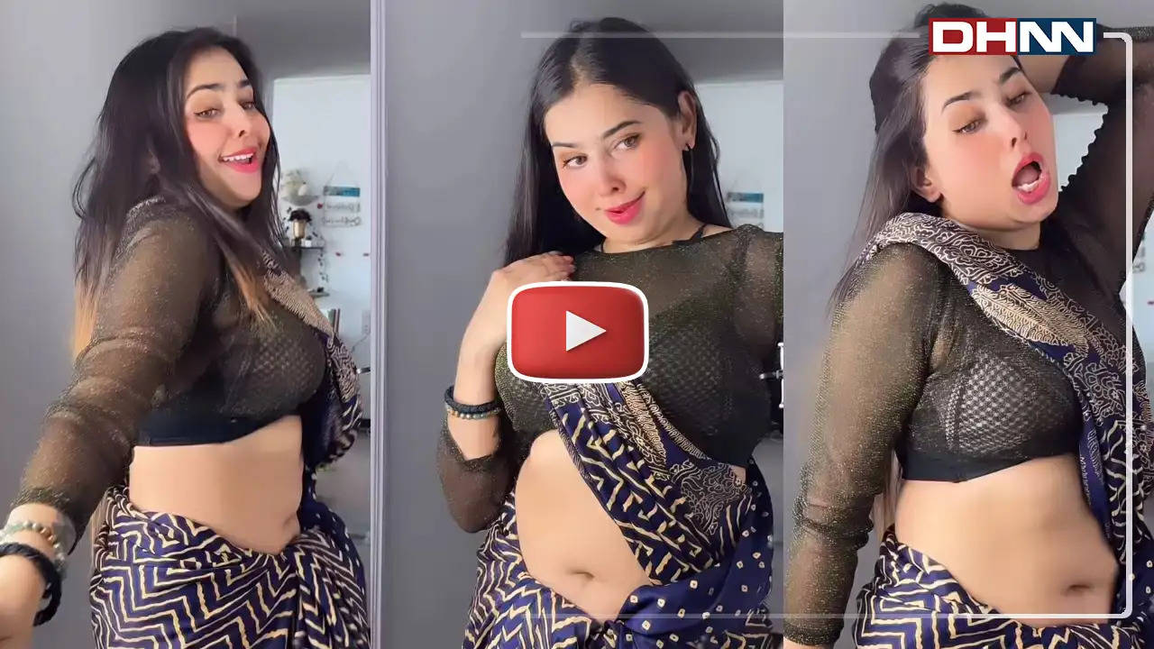 Desi Sexy Video: हॉट भाभी ने साड़ी पहन किया बोल्ड डांस, सेक्सी वीडियो ने लगा दी आग