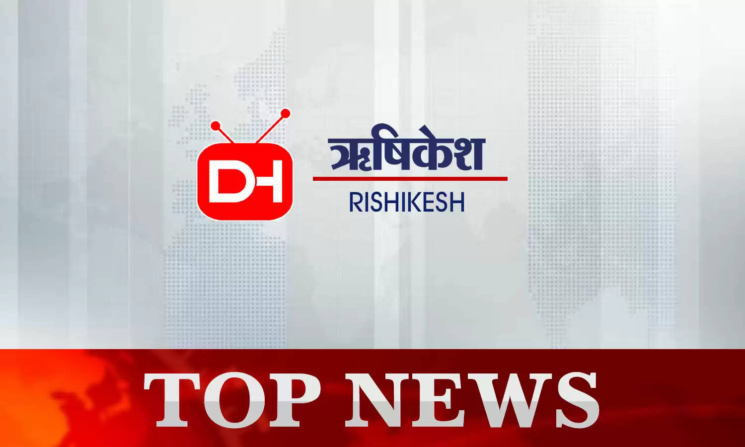 Rishikesh News Today 18th October 2022 : ऋषिकेश की दिनभर की छोटी-बड़ी खबरें