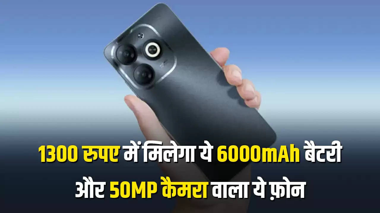 बेहतरीन ऑफर! आप भी 1300 रुपए में खरीदें सकते है ये लेटेस्ट HD स्मार्टफोन, जानिये ऑफर 
