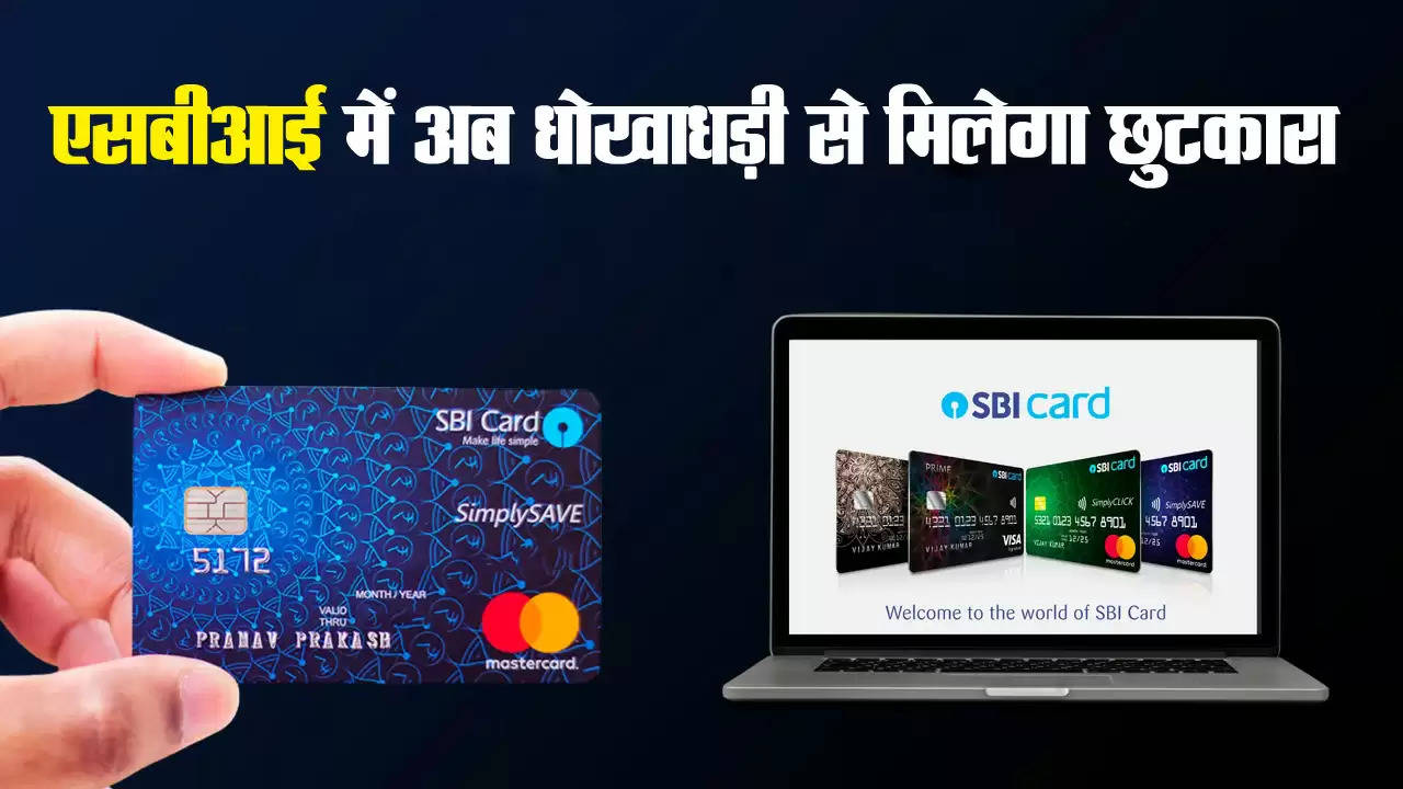 SBI में अब धोखाधड़ी से मिलेगा छुटकारा, ऐसे एक्टिवेट करें अपना Virtual Debit Card  