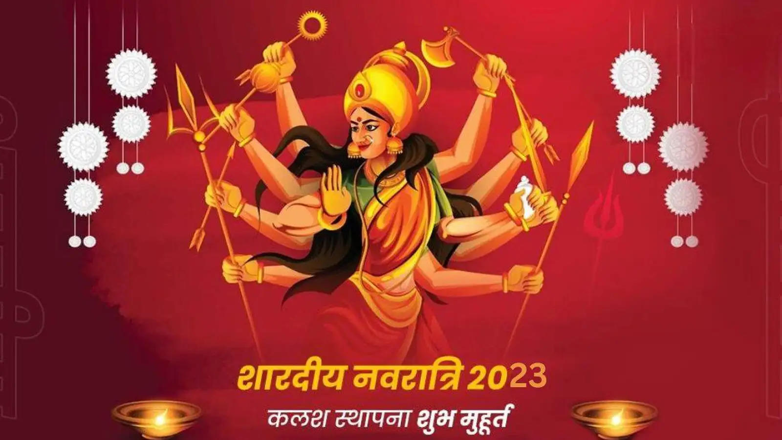 Sharadiya Navratri 2023 Date : इस बार 15 अक्टूबर 2023 से प्रारंभ हो रहे है शारदीय नवरात्र, करें देवी के सभी 9 रूपों की आराधना 