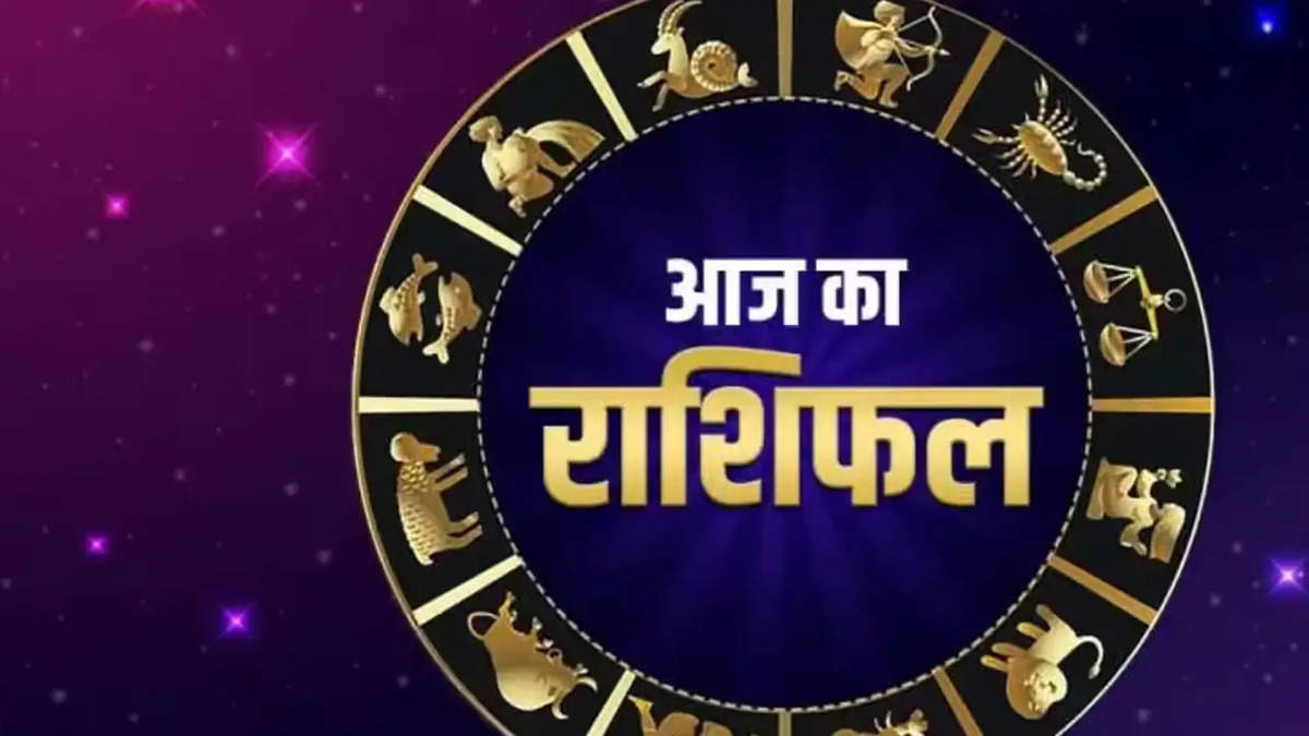 Aaj Ka Rashifal (02 नवंबर 2023): नौकरी की तलाश कर रहे लोगों को मिलेंगे नौकरी के नये अवसर, बाकी जाने अपना राशिफल 