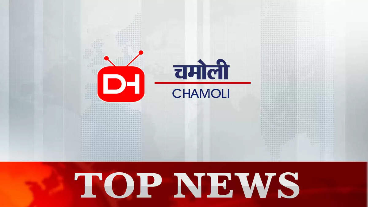 Chamoli ।। सड़क पर बिछते ही उखड़ रहा डामर, ग्रामीणों ने लगाया विभाग पर लापरवाही का आरोप