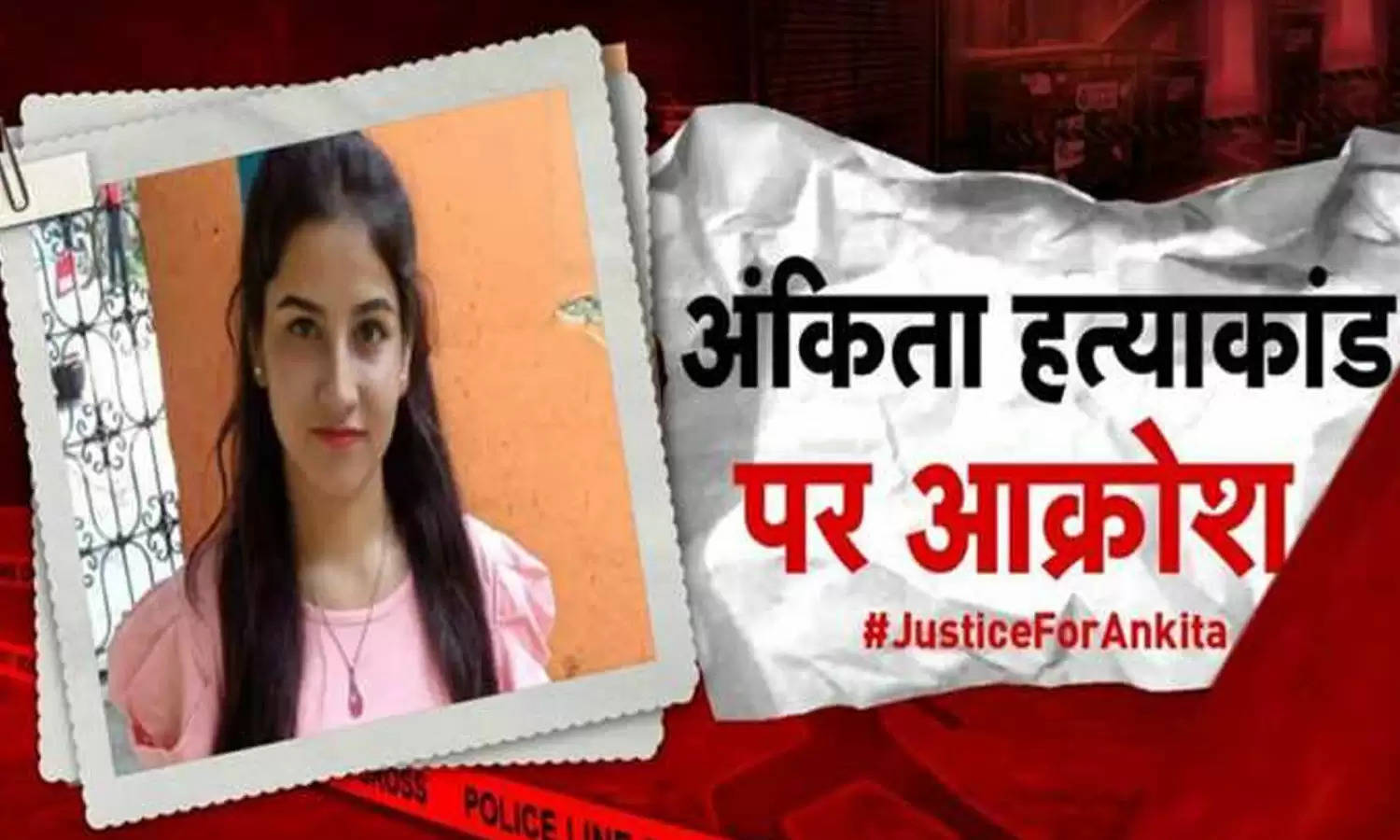 Uttrakhand : Ankita Bhandari का शव नहर से बरामद, SIT करेगी मामले की जांच, पढ़ें मामले में क्या – क्या हुआ
