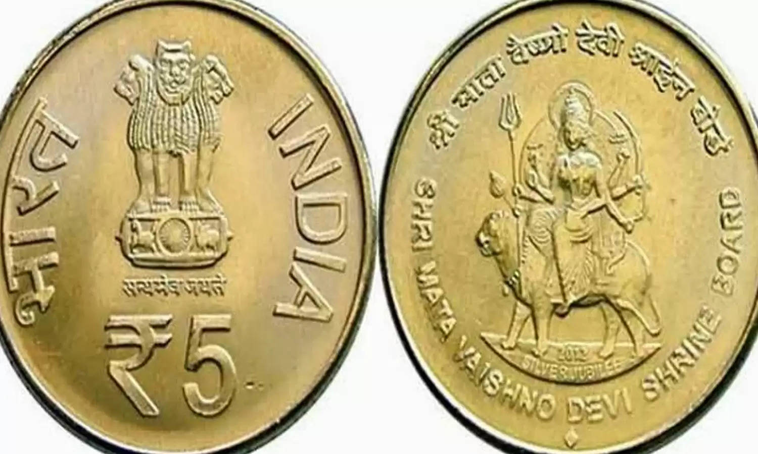 Earn Money From Old Coin: माँ वैष्णो देवी की तस्वीर वाला ये सिक्का, आपको बना सकता है लखपती, बस करना होगा ये काम