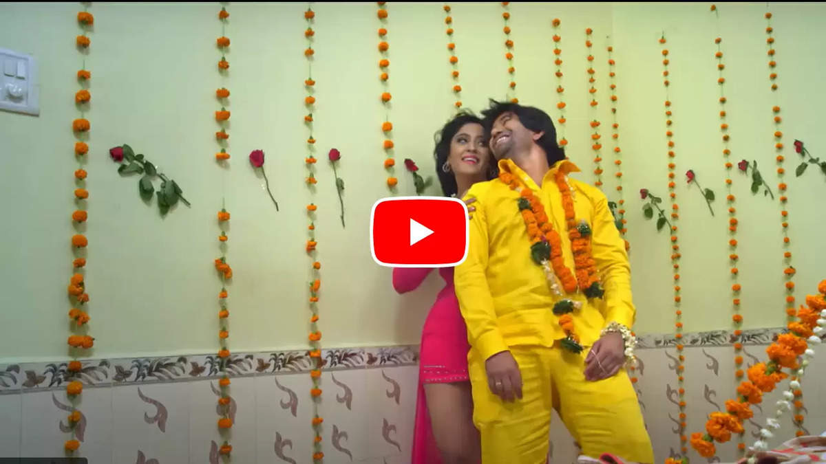 Bhojpuri Video : रोमांस से भरा भोजपुरी सॉन्ग, ऐसा एक्सपीरियंस जो आप कभी नहीं भूलेंगे, वीडियो देख छूट जायेगा पसीना