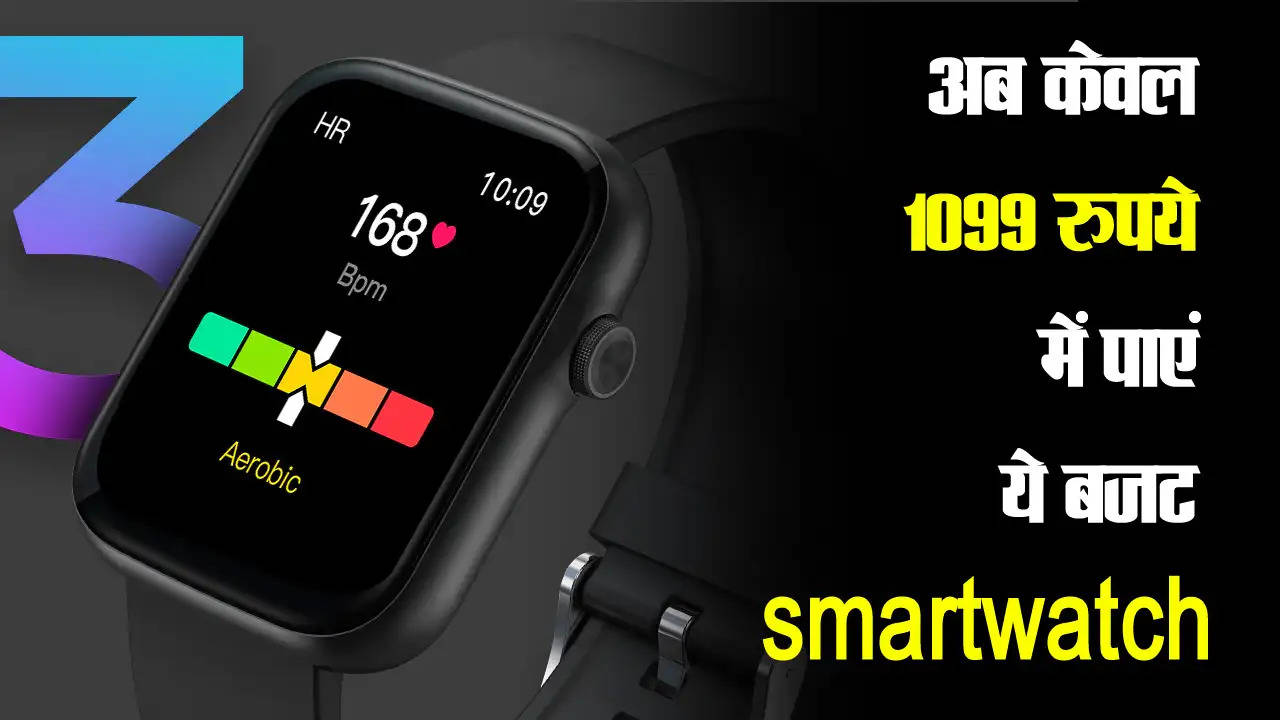 Fire-Boltt Ninja Call Pro Plus : अब केवल 1099 रुपये में पाएं ये बजट स्मार्टवॉच, अमेजन पर मिल रहा ये धांसू ऑफर 