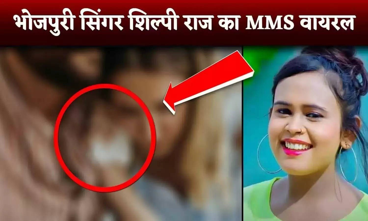 MMS के बाद Shilpi Raj का एक और वीडियो तेजी से वायरल, दिखी इस हालत में