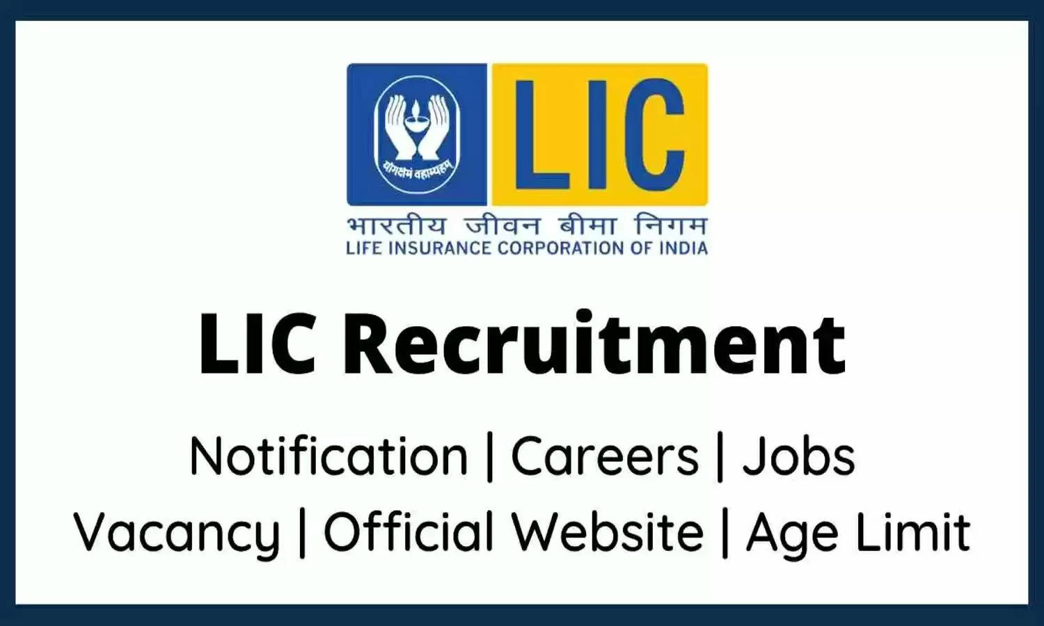 LIC ने डिग्री पास के लिए सहायक के पदों पर भर्ती का नोटिस किया जारी, इन स्टेप को फॉलो करके घर से करें आवेदन