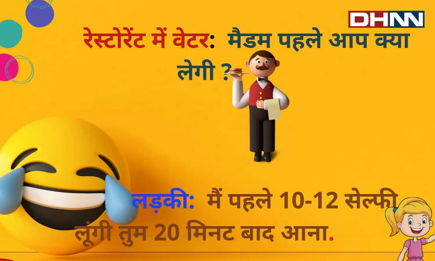 Funny Jokes: प्रेमी- बेवफा तूने दिल जला दिया, मेरा दिल जलाकर राख कर दिया