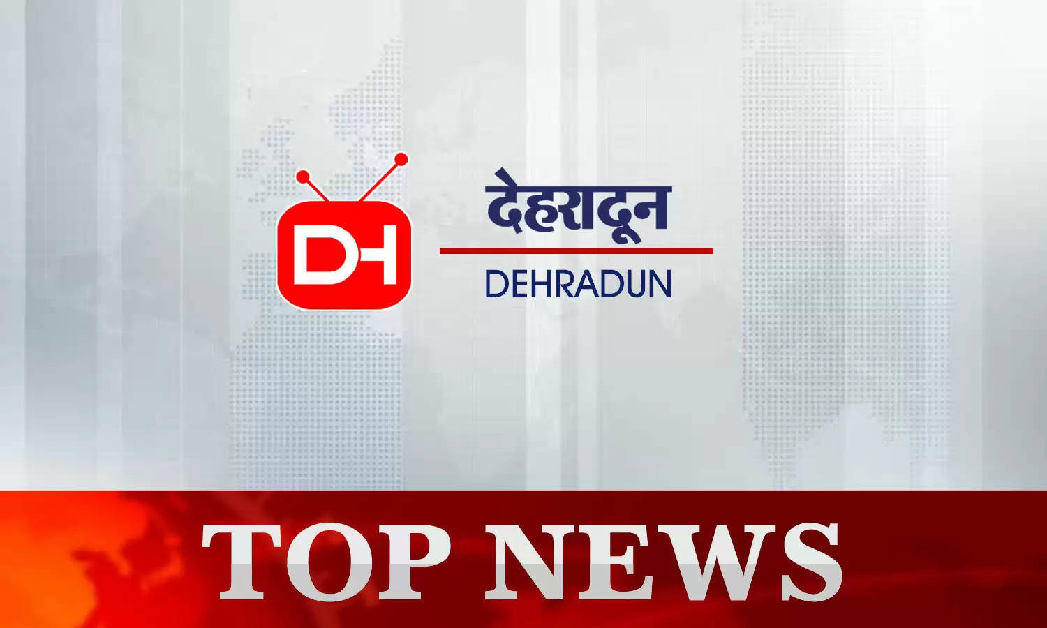 Dehradun News Today 18th October 2022 : देहरादून की दिनभर की छोटी-बड़ी खबरें