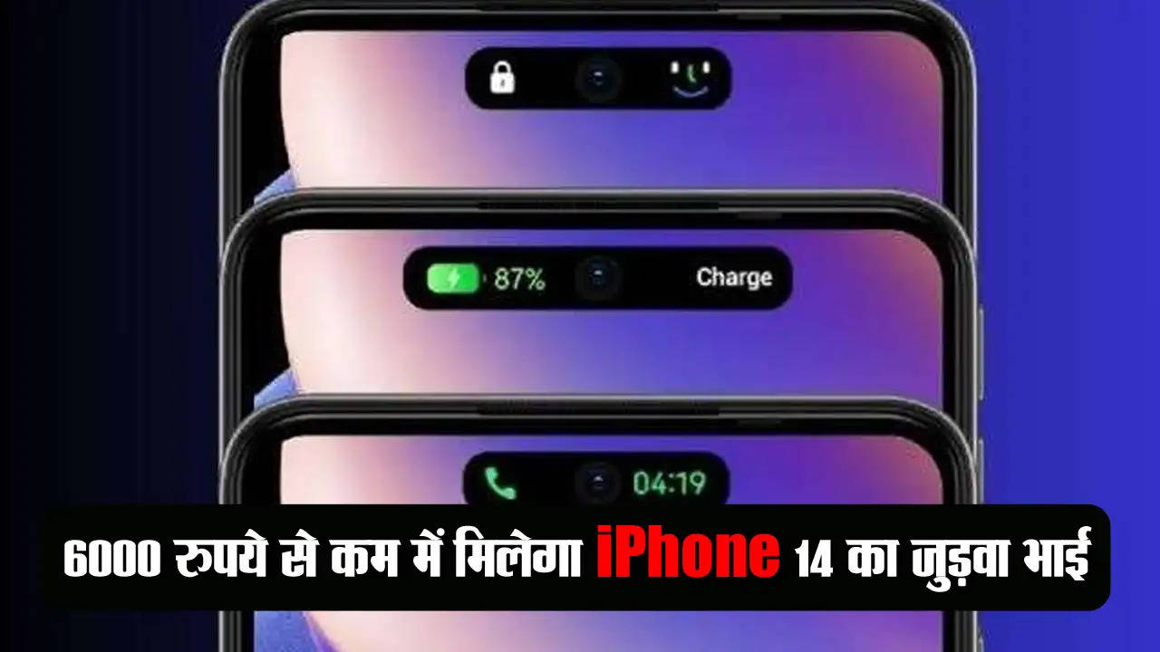 3 जनवरी को लांच होगा iPhone 14 का जुड़वा भाई, कीमत होगी 6000 रुपये से कम 