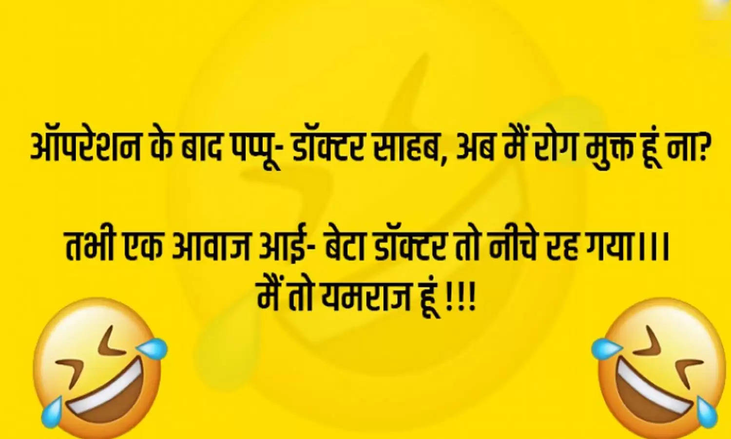 Jokes in Hindi : टीचर- एक औरत एक घंटे मे 50 रोटी बना लेती है, तो तीन औरतें एक घंटे में कितनी रोटी बनाएंगी...