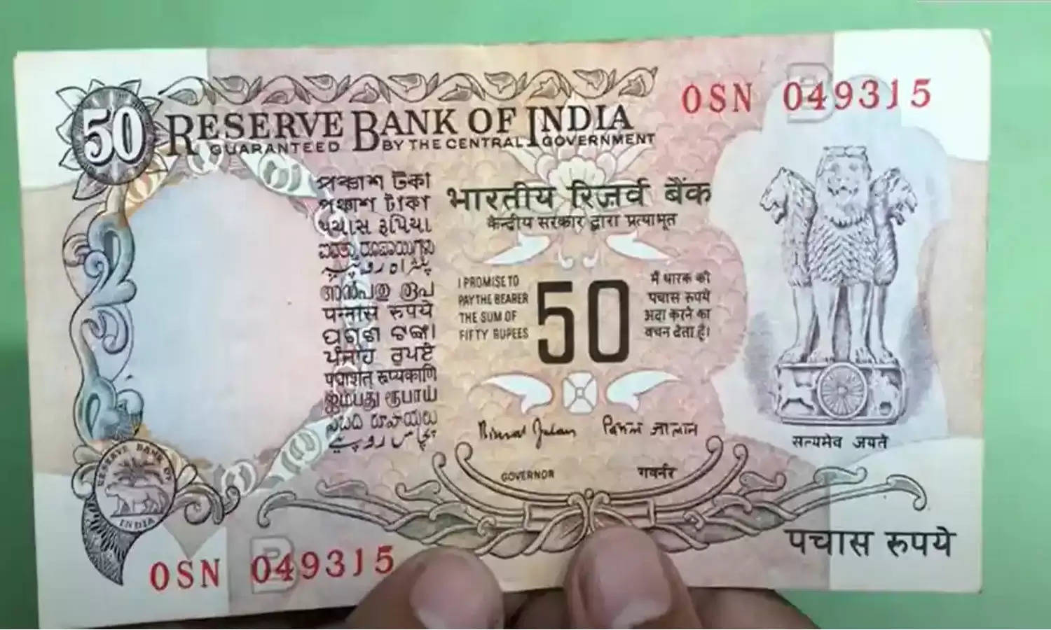 यह 50 रुपए का नोट है बेहद ही खास, इसे बेचकर कमा सकते है लाखों