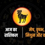 Aaj Ka Rashifal : मेष से कर्क तक, आज इन 4 राशियों पर बरसेगी बजरंगबली की असीम कृपा