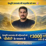 Uttarakhand News : धामी सरकार पर बरसे सचिन थपलियाल, स्वास्थ्य और रोजगार के मुद्दों पर घेरा