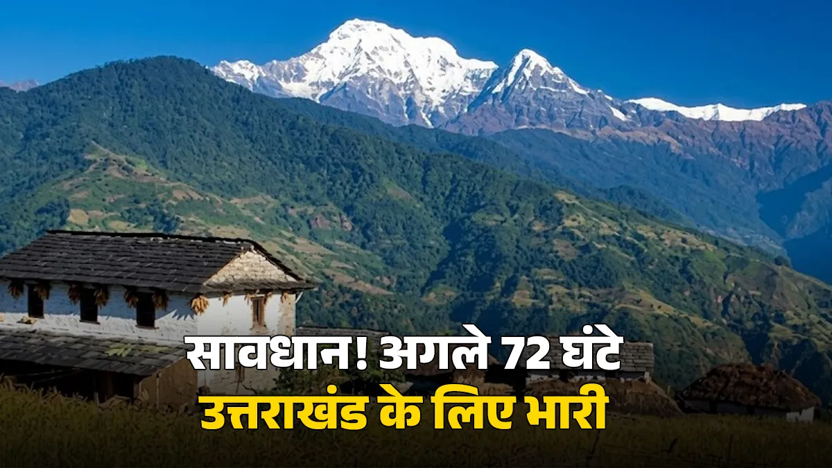 उत्तराखंड में मौसम का यू-टर्न: 31 मार्च तक भारी बारिश और बर्फबारी का ऑरेंज अलर्ट जारी