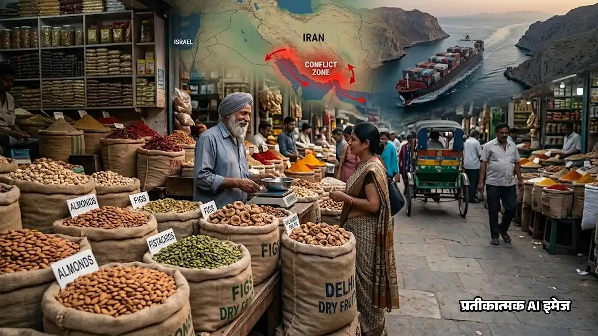 शादी से पहले लगा जोर का झटका: ड्राई फ्रूट्स के दाम आसमान पर, जानें अंजीर और पिस्ता का नया रेट