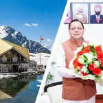 Hemkund Sahib Yatra 2026 : हेमकुंड साहिब यात्रा की तारीखों का हुआ ऐलान, जानें कब रवाना होगा पहला जत्था