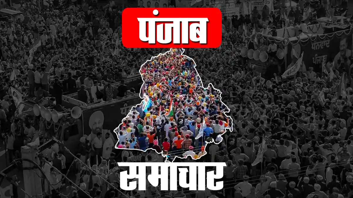 पंजाब में 'सेहत कार्ड' पर रार, गरीब परिवार से मांगे पैसे तो अस्पताल पहुंचे AAP नेता