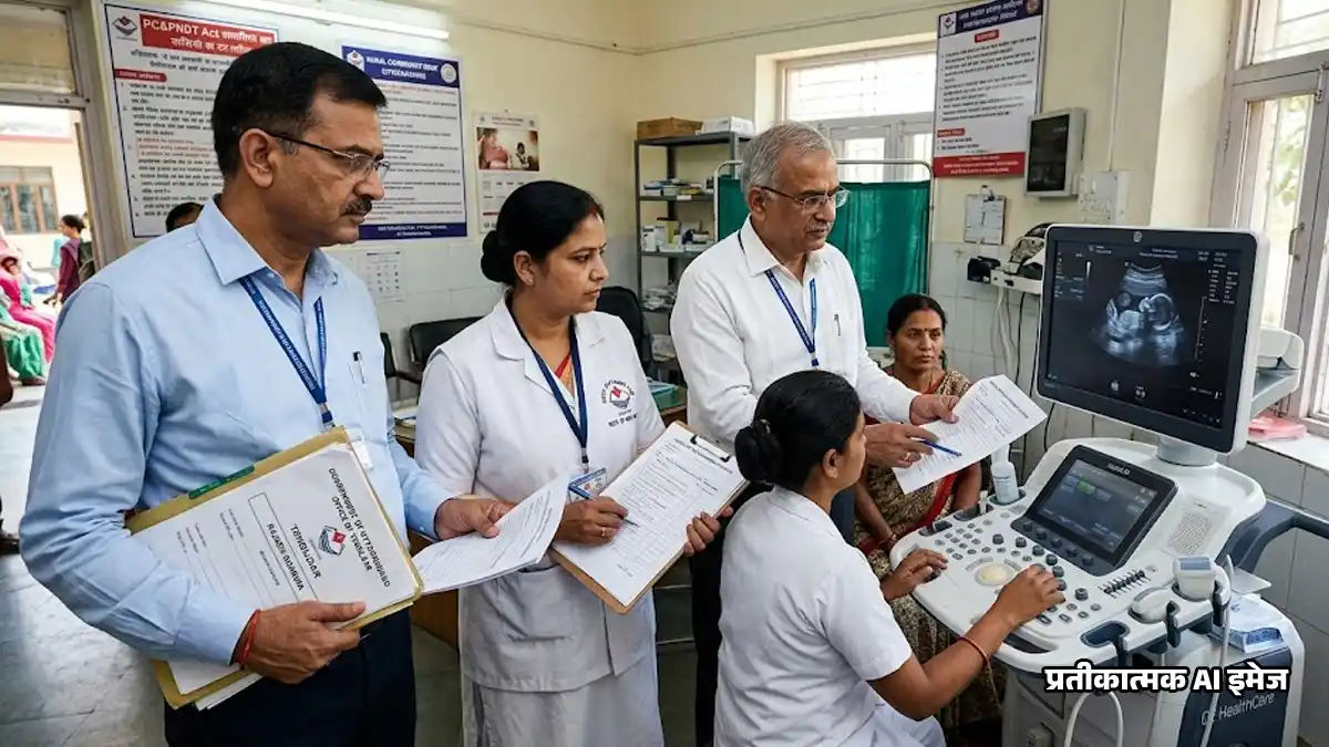 Rudrapur News : बिना रेडियोलॉजिस्ट चल रहे थे अल्ट्रासाउंड केंद्र? रुद्रपुर में छापेमारी से मचा हड़कंप