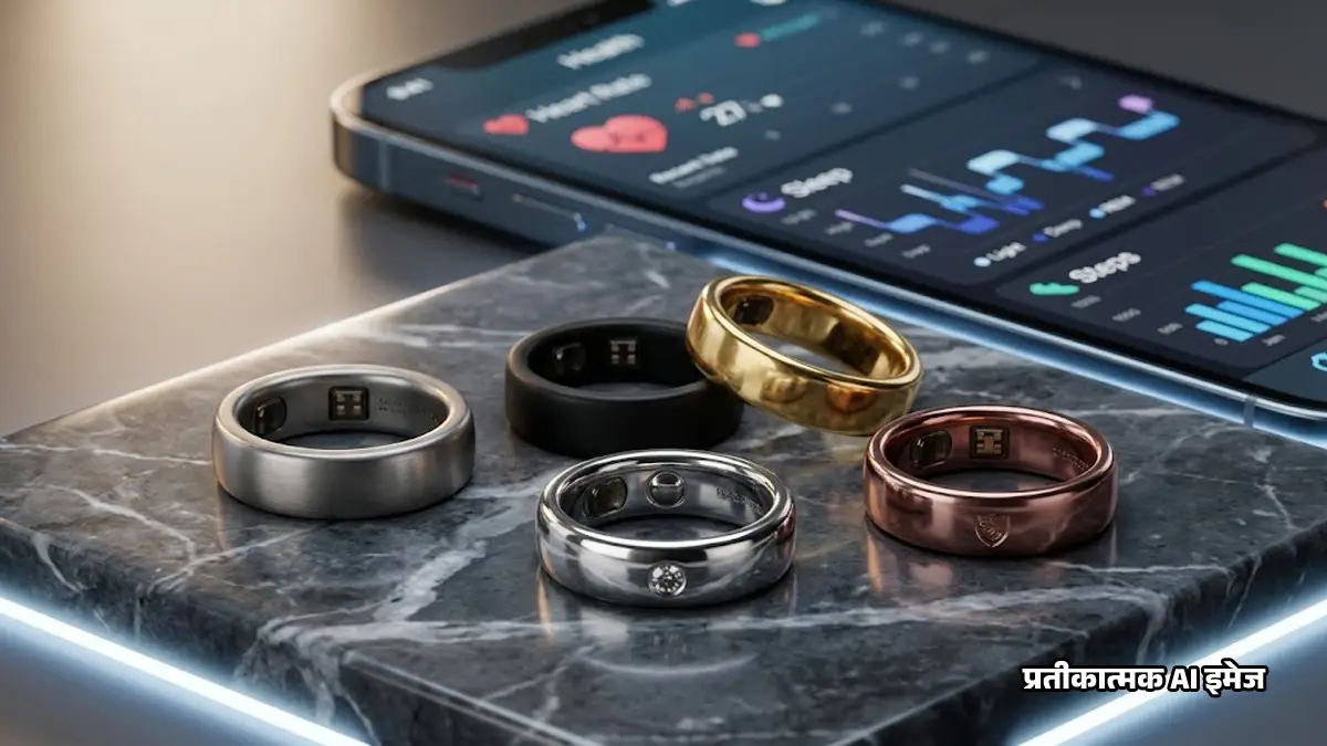 क्या आपको भी चाहिए 8 दिन का बैटरी बैकअप? देखिए भारत में मिलने वाली बेस्ट स्मार्ट रिंग्स की लिस्ट