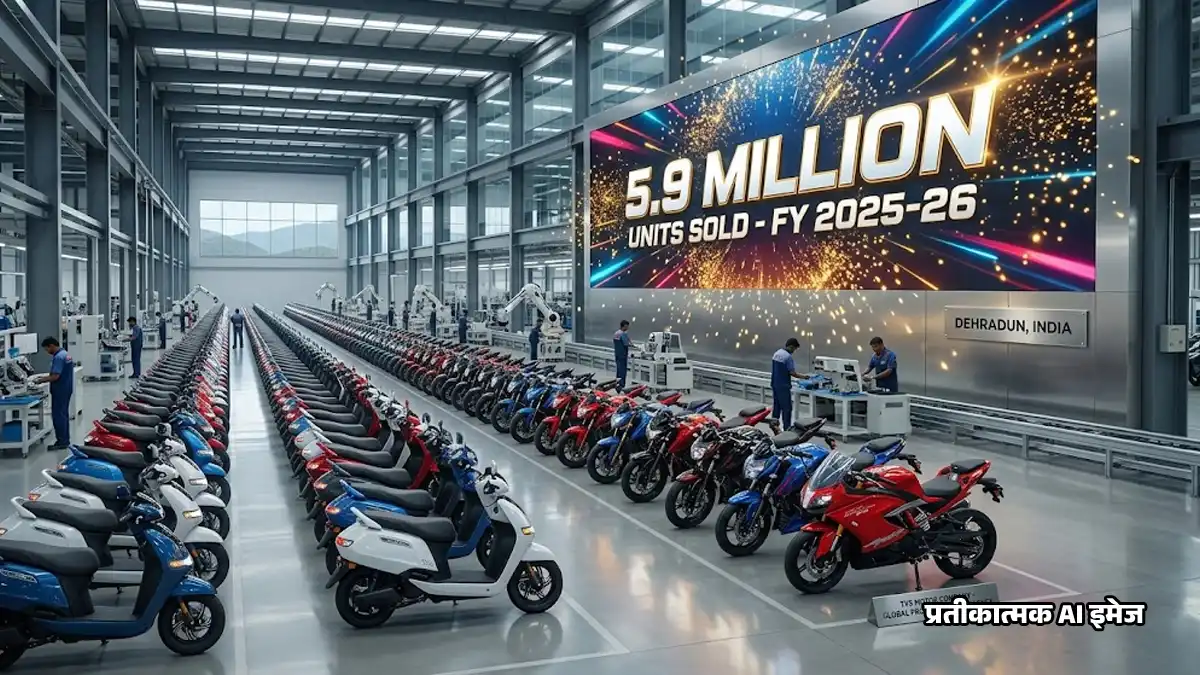सड़कों पर सिर्फ TVS का राज! 24% की तूफानी रफ्तार से बढ़ी बिक्री, EV में भी बजा डंका