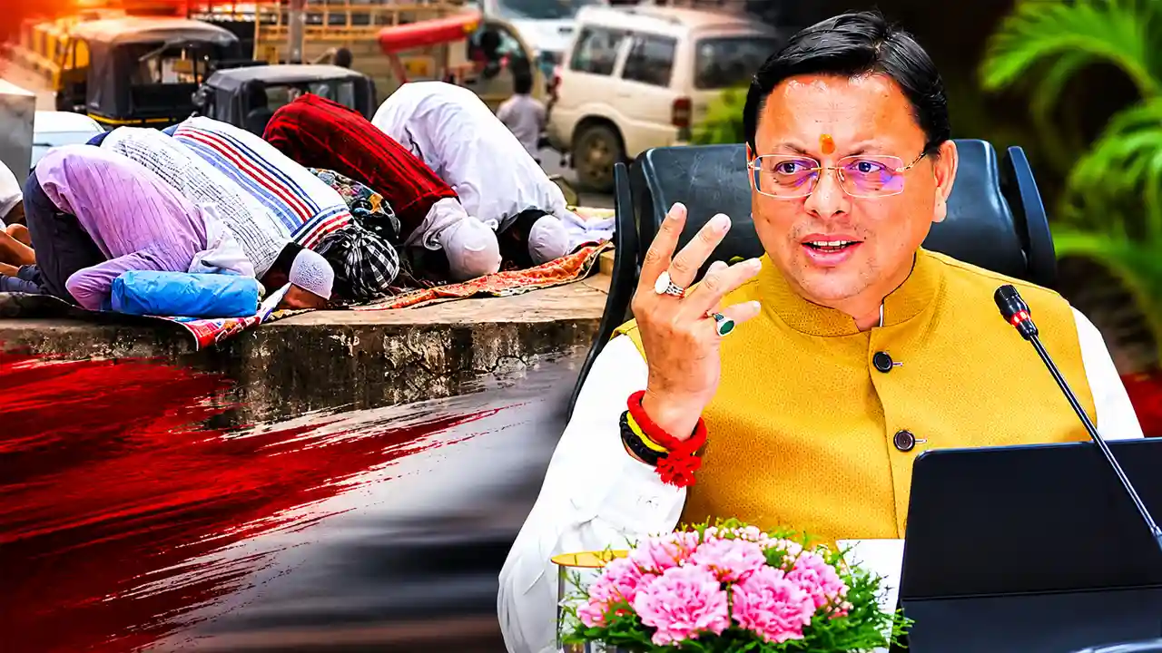 CM Dhami on Namaz : बकरीद से पहले सीएम धामी का स्पष्ट संदेश- 'तय स्थल पर ही पढ़ी जाए नमाज'