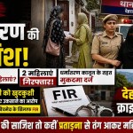 Dehradun Conversion Case : देहरादून में धर्मांतरण की कोशिश, घर-घर जाकर लालच दे रही महिलाओं को स्थानीय लोगों ने पकड़ा