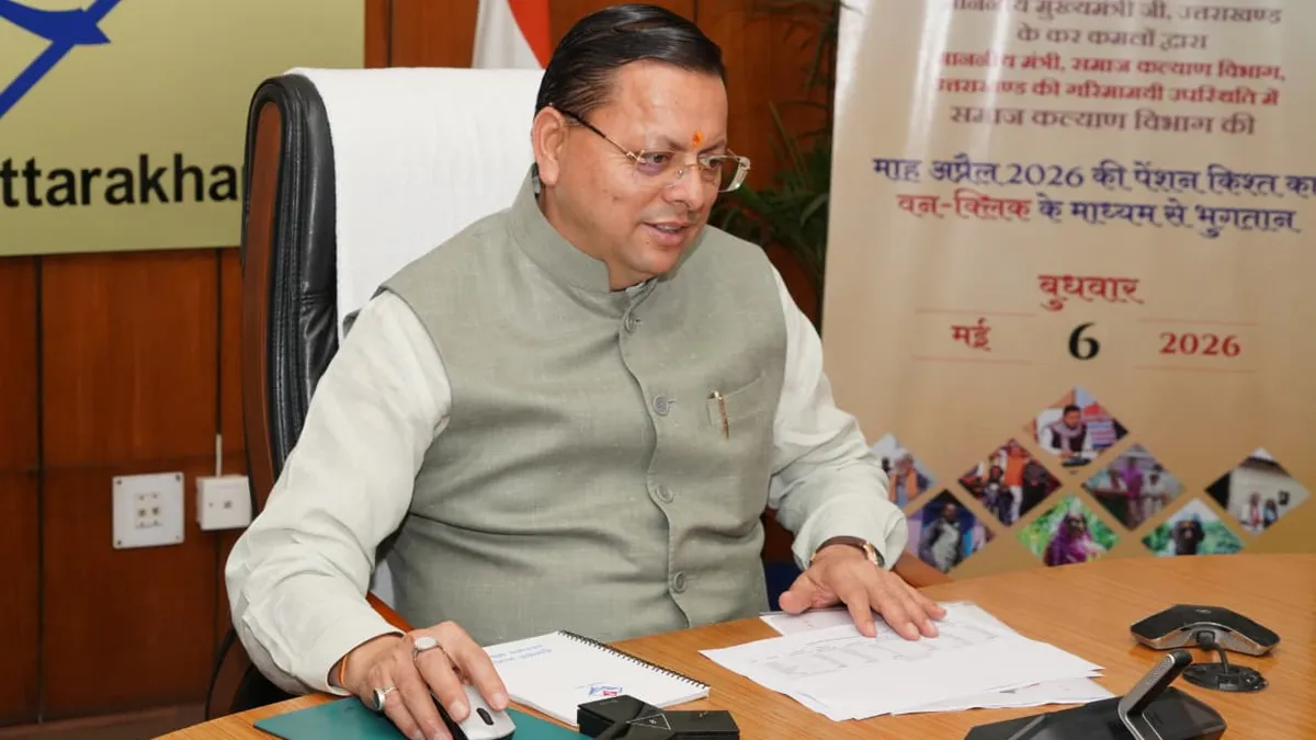 Uttarakhand Pension Update : उत्तराखंड के 7.5 लाख पेंशनभोगियों के लिए खुशखबरी, CM धामी ने एक क्लिक में जारी किए 111 करोड़